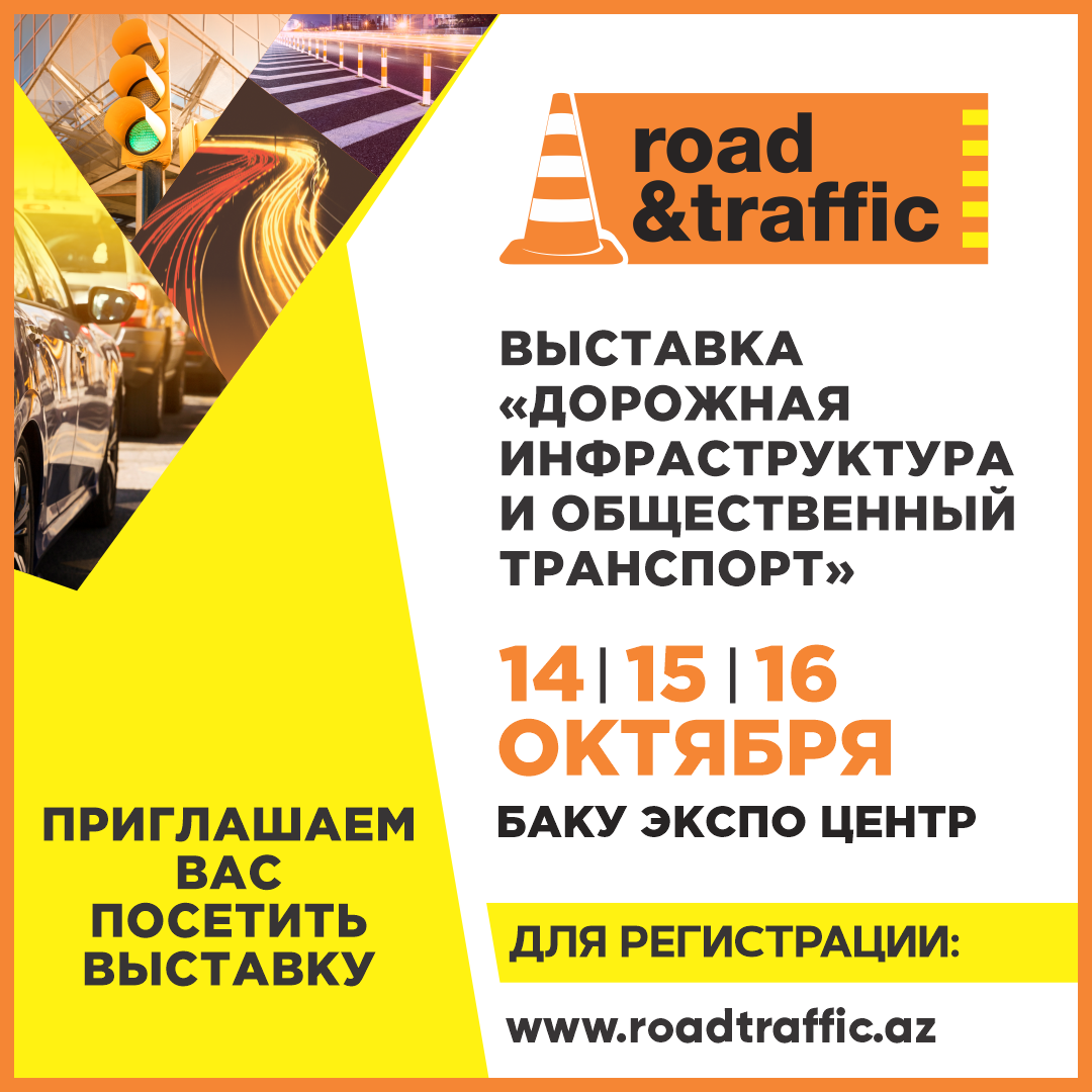 Дорожная Инфраструктура и Общественный Транспорт